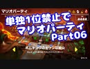 【VOICEROID実況】ミニゲーム単独1位禁止でマリパ【Part06】【スーパーマリオパーティ】(みずと)