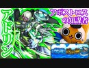 【モンスト実況】アポストロスの知謀者 アドリン初挑戦！【秘海の冒険船】