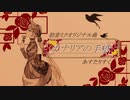 【初音ミク】カナリアの手紙【あすたりすくオリジナル曲】