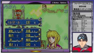 【FE実況】ファイアーエムブレム 封印の剣ハードノーリセ【#電脳ケニー】Part14