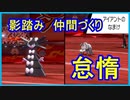 #367 ゴチルゼルアイアントに気を付けろ「オ」統一ポケモンバトル【ポケモン剣盾ランクバトル】 シリーズ６シーズン１１『頭文字統一』オから始まるポケモンでランクバトルしてみた