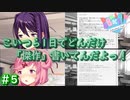 お前らの「伝えたいこと」がなんもわかんねーのよ！【Doki Doki Literature Club】♯5
