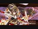 【城プロRE】甘露求める悪戯夜行～絶弐 -難- 槍のみ