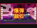 #368 オニゴーリ顔面デカすぎ問題「オ」統一ポケモンバトル【ポケモン剣盾ランクバトル】 シリーズ６シーズン１１『頭文字統一』オから始まるポケモンでランクバトルしてみた