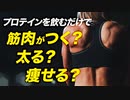 【女性必見】プロテインに対する3つの勘違い【ビーレジェンド プロテイン】