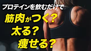 【女性必見】プロテインに対する3つの勘違い【ビーレジェンド プロテイン】