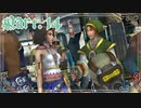 【FF10-2＊実況】君の面影を探し旅に出る！Part：１４