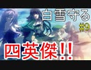 【初見実況】現代版！　白雪姫の物語　Part9