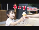 【パパと一緒に】日光ゆばソフト食べて温泉はいってみた【きもちいー】