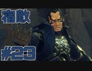 【実況】ゼノブレイドディフィニティブエディションを初見でチョコる part23 ムムカの最期編