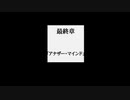 あなたは、誰？　アナザーマインド　実況プレイ　part35