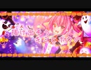 【オリジナル曲】はろうぃんないと【feat.初音ミク】
