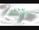 ロング「Chillout - 島 Shima」※Guitar・00591