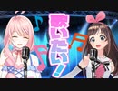 キズナアイとloveちゃん、次の歌ってみたで歌う曲を語る【切り抜き】