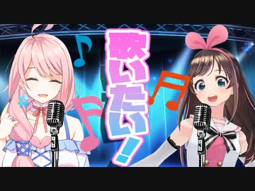 キズナアイとloveちゃん、次の歌ってみたで歌う曲を語る【切り抜き】