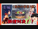 【長杓の章第1幕】原神初見ゆっくり実況プレイ(後編)　～最高の食材で料理対決！～