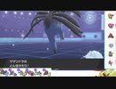 【ポケモン剣盾】S11ひびのポケモン初手サザン縛りpart23【サザンドラ】