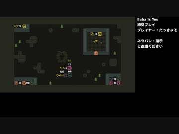 Baba Is You 完全初見プレイ③