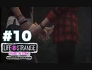 【実況】Life is Strange　Before the Storm【＃10】
