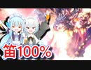 【MHWI】笛成分多めの 悉くを殲ぼすネルギガンテ【VOICEROID実況】