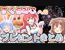 復帰するみこにぺこらところねが贈るおかえりプレゼントまとめ
