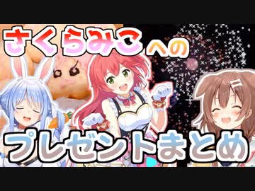 復帰するみこにぺこらところねが贈るおかえりプレゼントまとめ