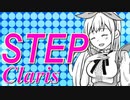 【ASMR】（男性向け）アイドルっぽいフリフリの衣装で「STEP」歌ってみた（ニセコイ）（ClariS）（アニソン）（シチュボ）（イヤホン推奨）(Japanese　ASMR)