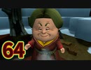 【実況】ドラゴンクエストビルダーズ2をやる事にした。64