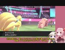 【ポケモン剣盾】初心者（）が行く初代パ！【VOICROID実況】