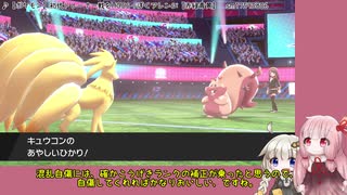 【ポケモン剣盾】初心者（）が行く初代パ！【VOICROID実況】