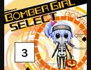 シロアクアと往くボンバーガールの軌跡　その3【マスBボンバーガールゆっくり実況】
