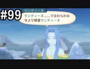 【実況】10年ぶりのテイルズ！テイルズオブヴェスペリアをやりまSHOW part99