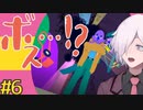 【GoingUnder】#6 ボス…？何やってんすか…？【ローグライクアクション/インディーゲーム】