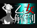 【ASMR】（男性向け）僕ッ子アイドルが「乙女解剖」歌ってみた（DECO*27）（初音ミク）（ボカロ）（シチュボ）（イヤホン推奨）(Japanese　ASMR)