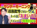 #827 TBS「サンデーモーニング」が「政権批判できない空気」にネット民「おまいう」。政府が科学に介入した「事業仕分け」｜みやわきチャンネル（仮）#967Restart827