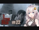 あかりと狂気の世界をブレイク＃22［PsychoBreak］