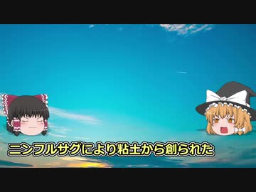 旧約聖書と中東神話。なぜ似ている？【ゆっくり解説】