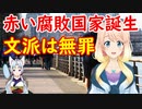 疑惑が明らかになるとみんな死ぬ・・・だから疑惑解明は出来ない【世界の〇〇にゅーす】
