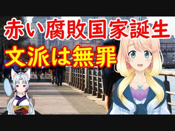 疑惑が明らかになるとみんな死ぬ・・・だから疑惑解明は出来ない【世界の〇〇にゅーす】