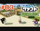 【アズールレーン×Minecraft】あずれんクラフト外伝 - Jurrasic - 第3回