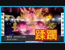 #374 さすが600族ジャラランガ無双「オ」統一ポケモンバトル【ポケモン剣盾ランクバトル】 シリーズ６シーズン１１『頭文字統一』オから始まるポケモンでランクバトルしてみた