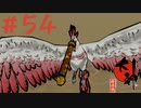 【大神 絶景版】直線描けない女が神絵師を目指すってよ。＃54