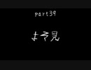 7Days to Die　ゾンビよりもゾンビしてる　part39
