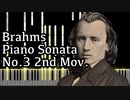 【ブラームス】ピアノソナタ第3番第2楽章 - Op.5 2nd Movement- 【ピアノ/Synthesia/Johannes Brahms/Piano Sonata No.3】