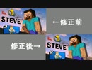 スマブラSPのスティーブの勝利演出の1つが修正される