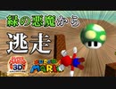 【奴が来る】緑の悪魔 全ステージ制覇の旅 Part2 (砦・砂漠)【マリオ64実況(マリコレ3D版)】