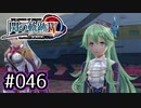 #046 軌跡好きの【閃の軌跡Ⅳ】実況だよ