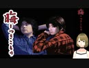 #33 晦-つきこもり 実況プレイ 泰明さんとドラマ収録と片桐 vs 坂田