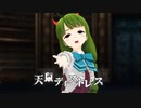 【MMD艦これ】夕雲で天鼠ディストレス