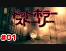 【サイコ可愛い？ホラーゲーム実況】ドットホラーストーリーPart.1